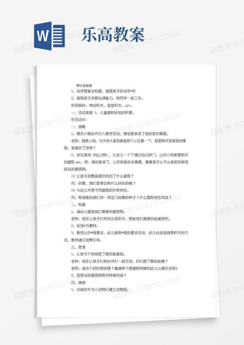 实用的鼎乐高教案