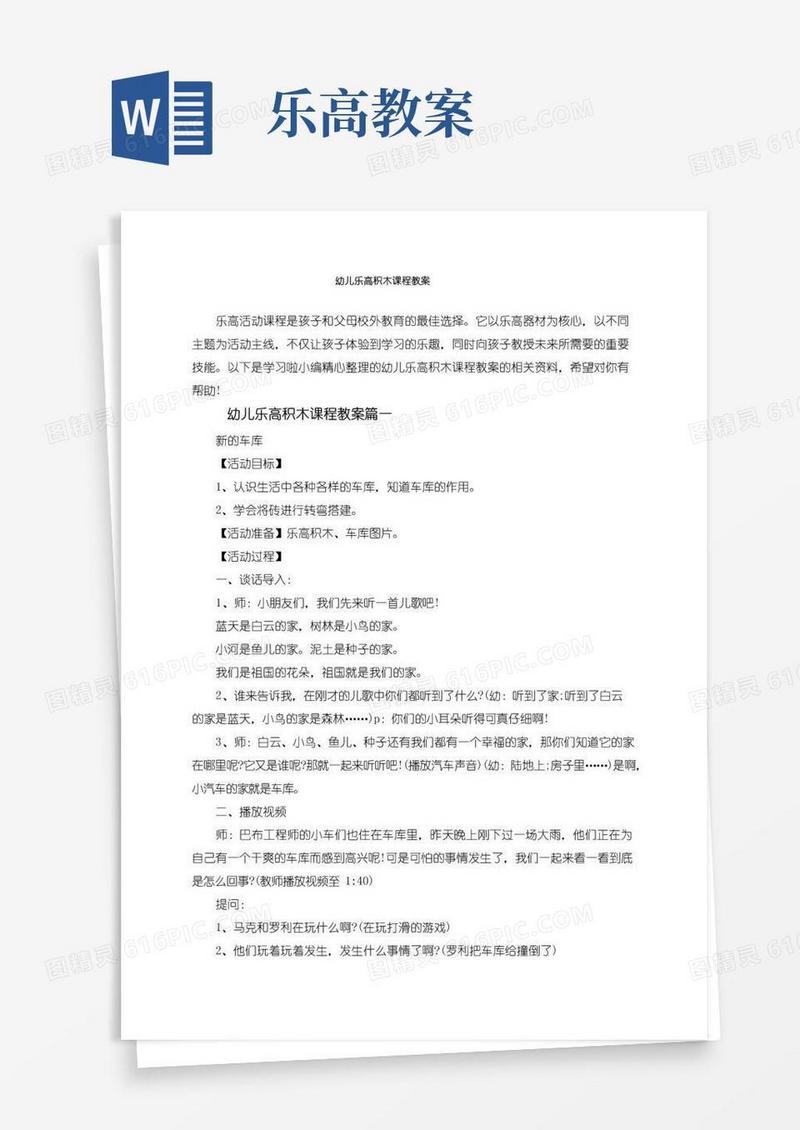 简洁的幼儿乐高积木课程教案