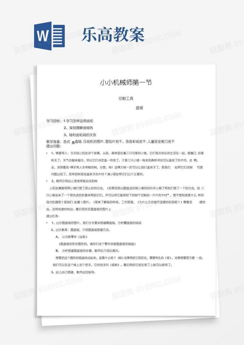 简洁的幼儿乐高教案范例