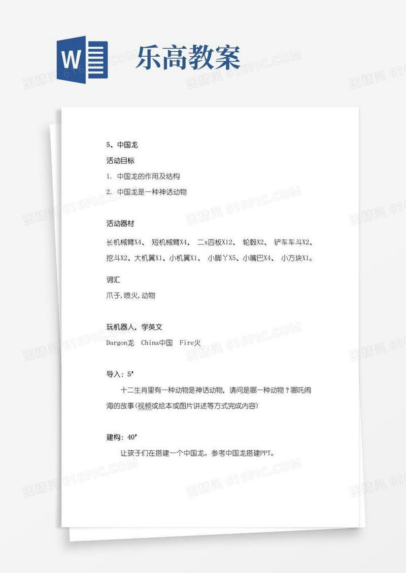 通用版乐高3-4岁经典教案part2(中国龙、鱼鹰战斗机、潜水艇、蜻蜓)