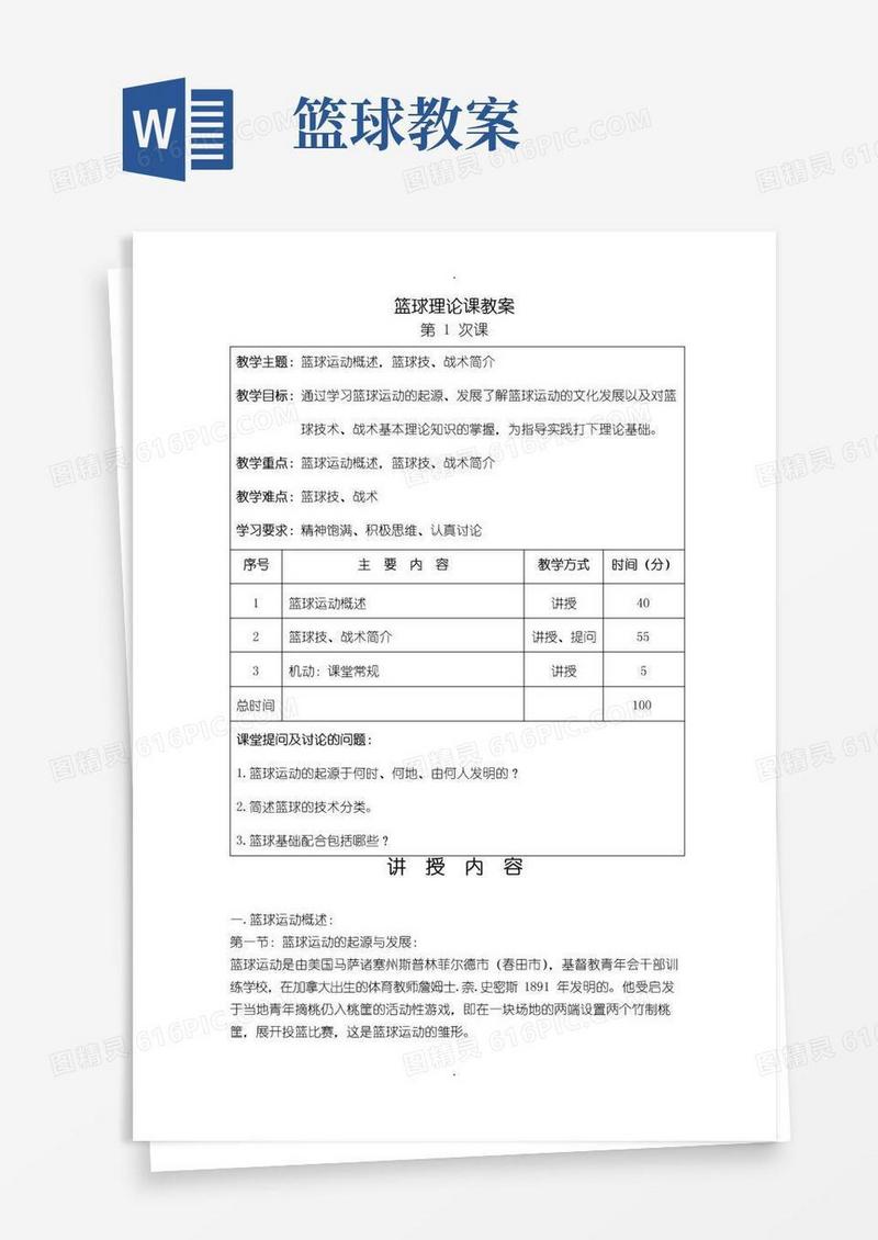 方便的篮球课教案