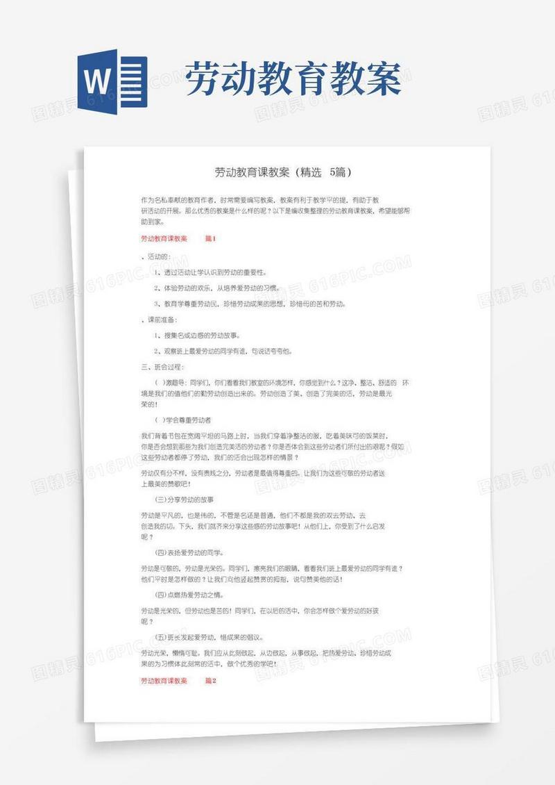 大气版劳动教育课教案（精选5篇）