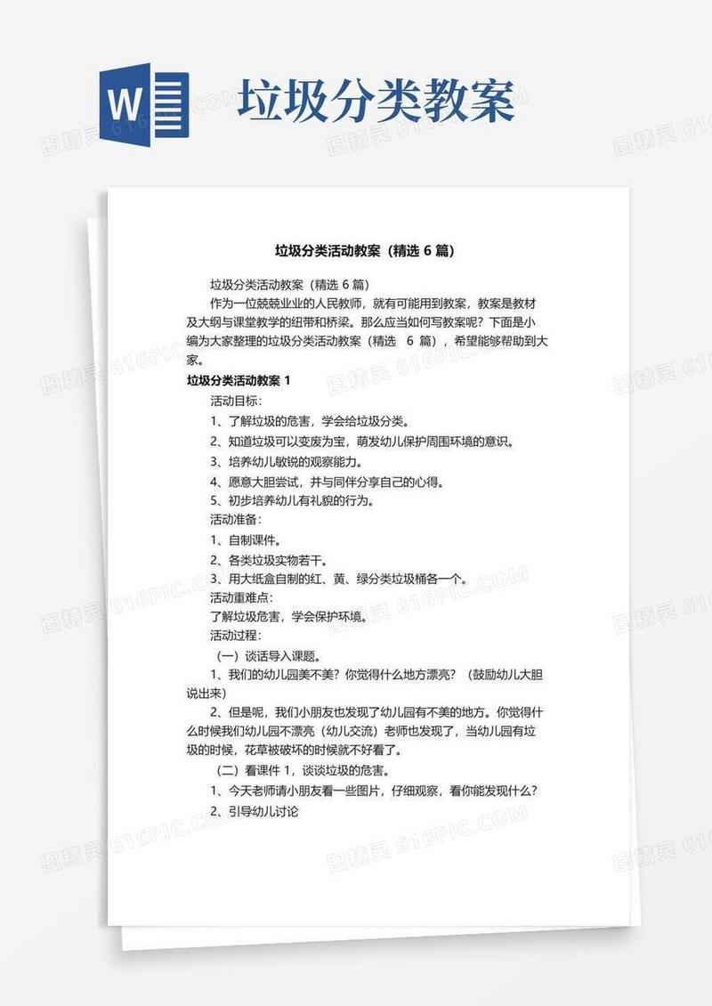 好用的垃圾分类活动教案（精选6篇）