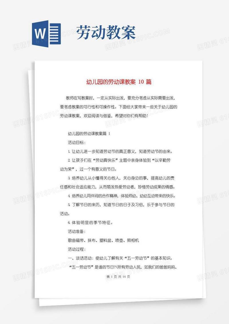 好用的幼儿园的劳动课教案10篇