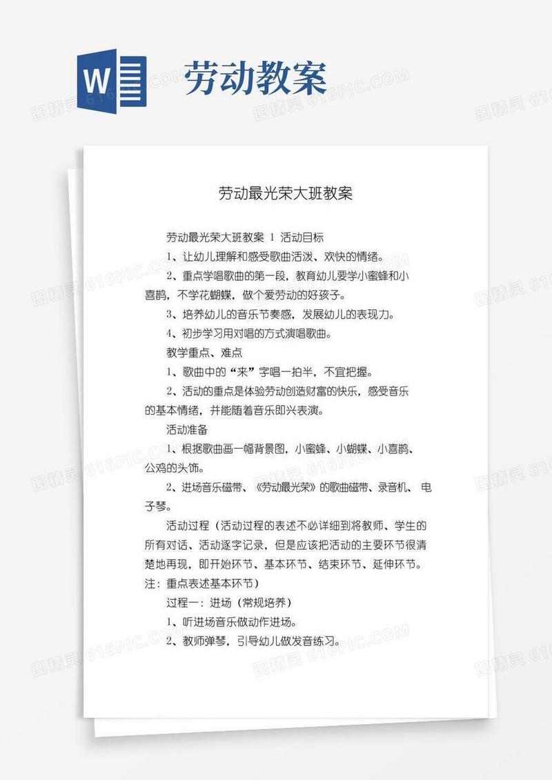 通用版劳动最光荣大班教案