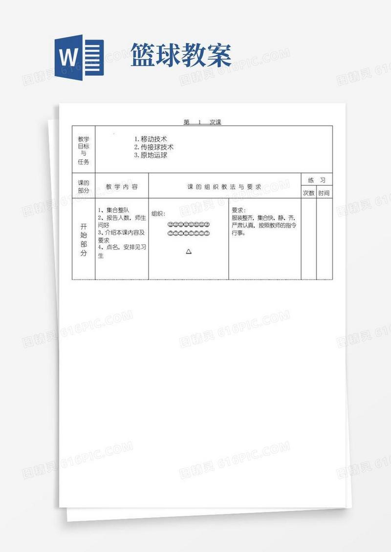 实用的体育课篮球教案非常全
