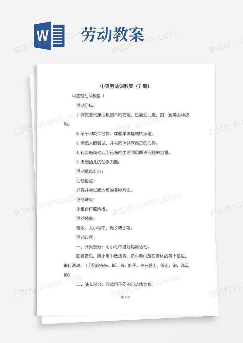 简易版中班劳动课教案(7篇)