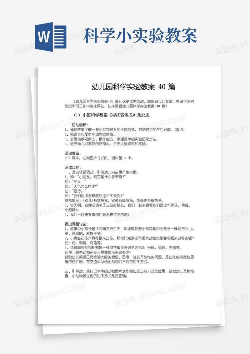通用版幼儿园科学实验教案40篇