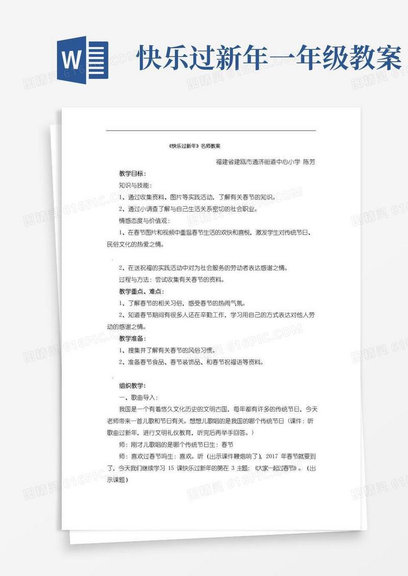 实用的一年级上册道德与法治教案《快乐过新年》部编本