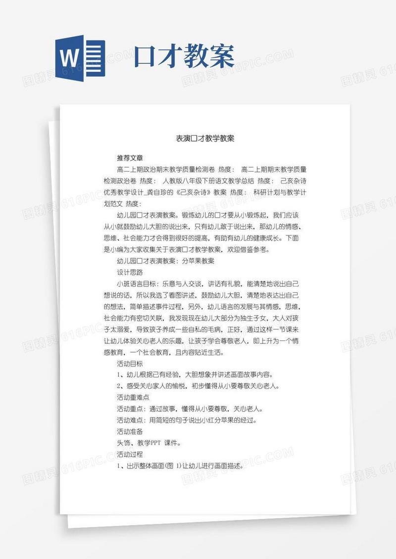 通用版表演口才教学教案