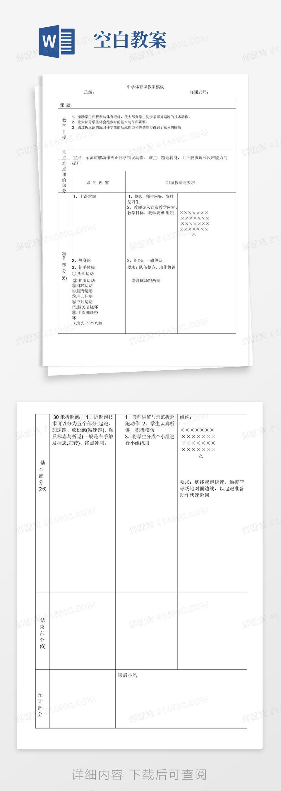 好用的体育课教案空白模板