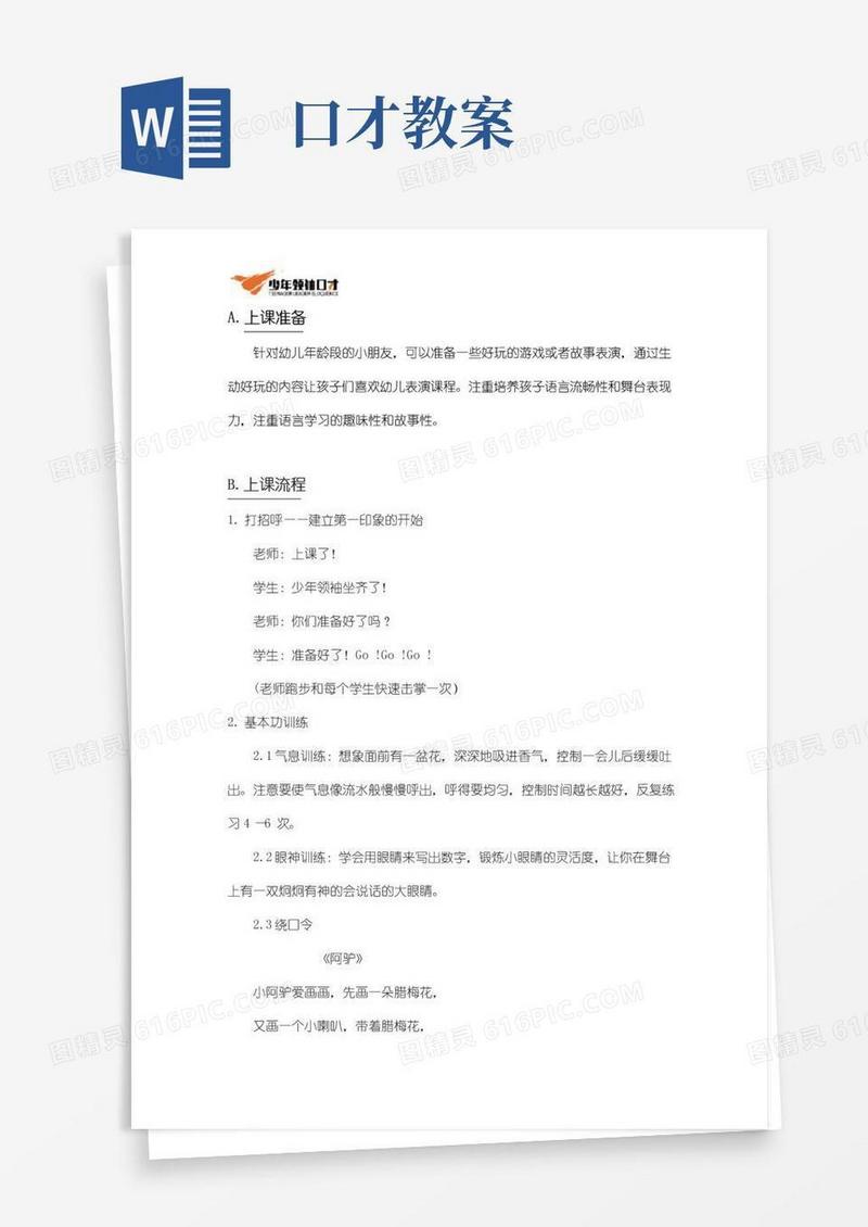 简易版口才表演课程有趣教案——幼儿表演快板《小不点》