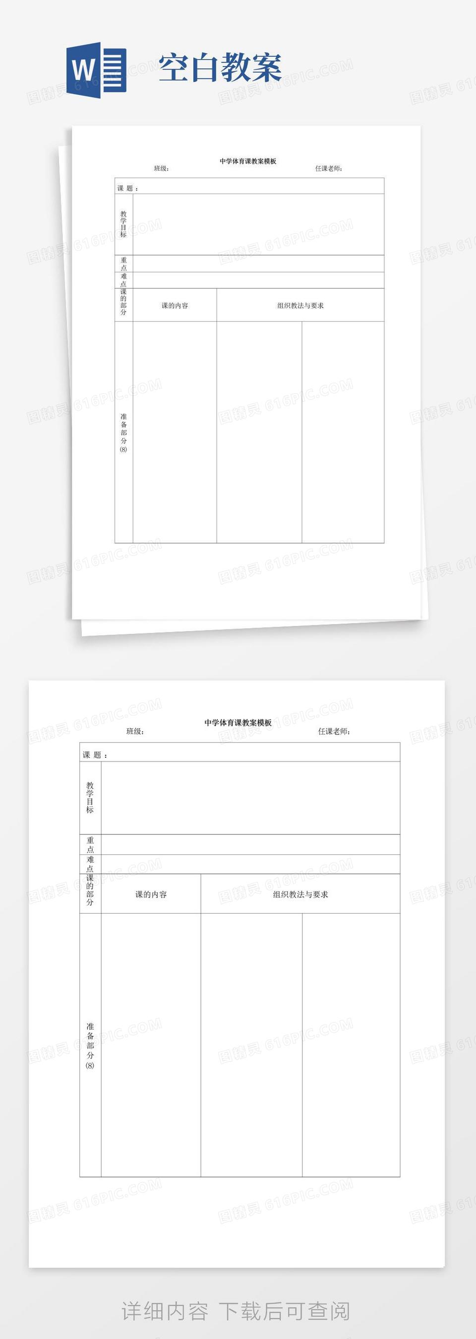 简洁的体育课教案空白模板（可打印修改）