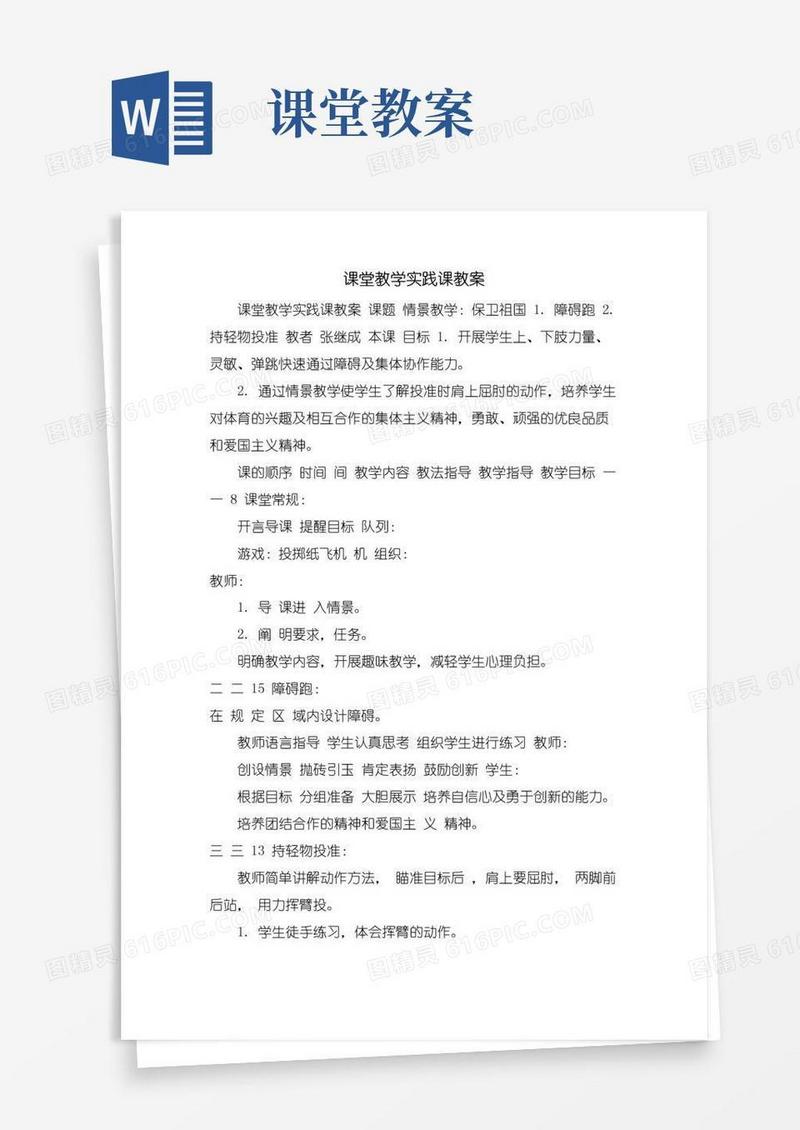 大气版课堂教学实践课教案