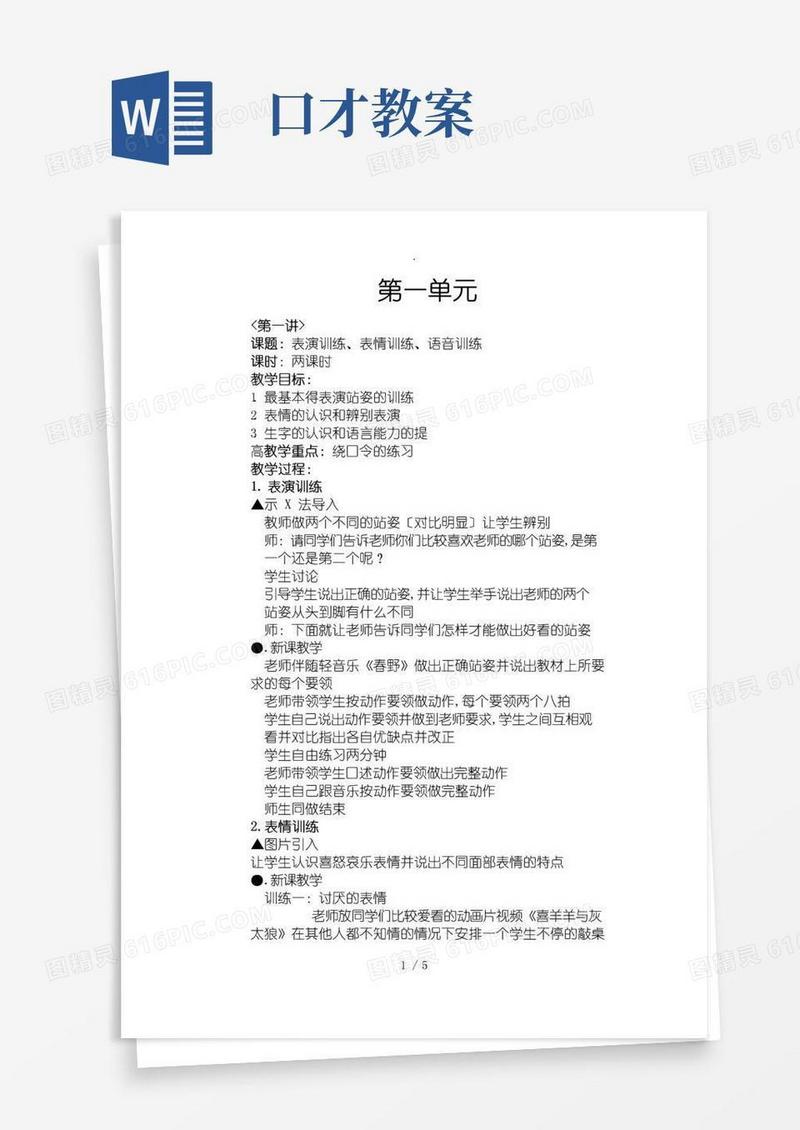 方便的最新少儿口才教学教案