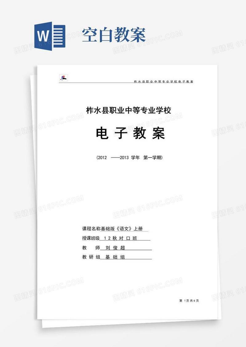 简易版电子教案空白模板