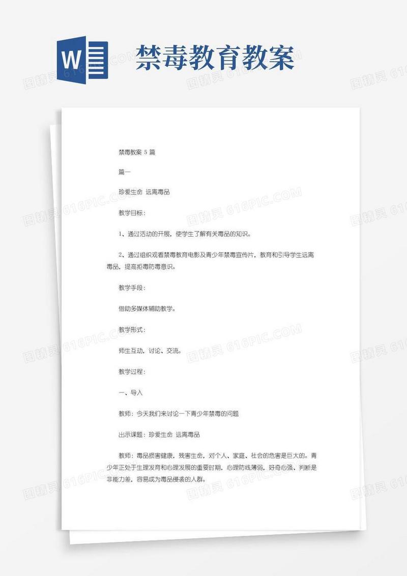 大气版禁毒教案5篇