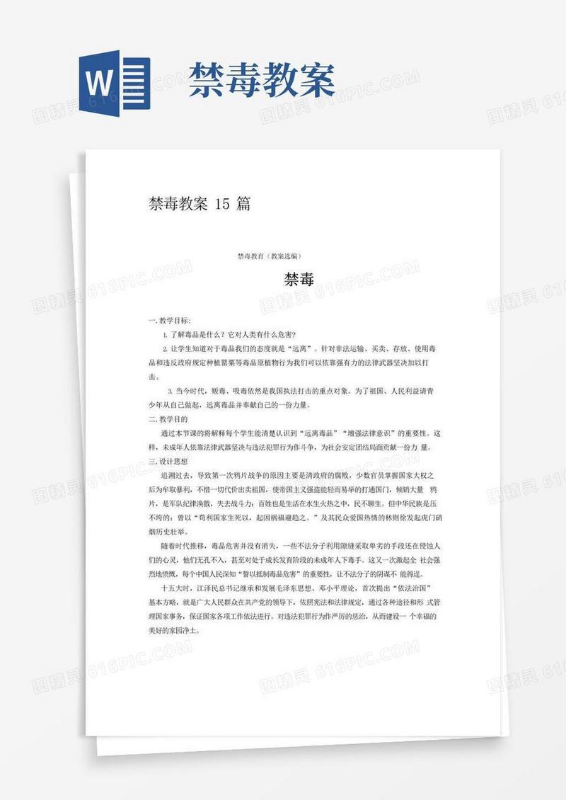简洁的禁毒教案13篇