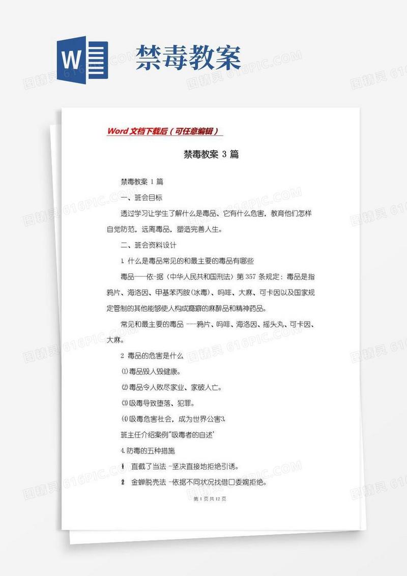 方便的禁毒教案3篇