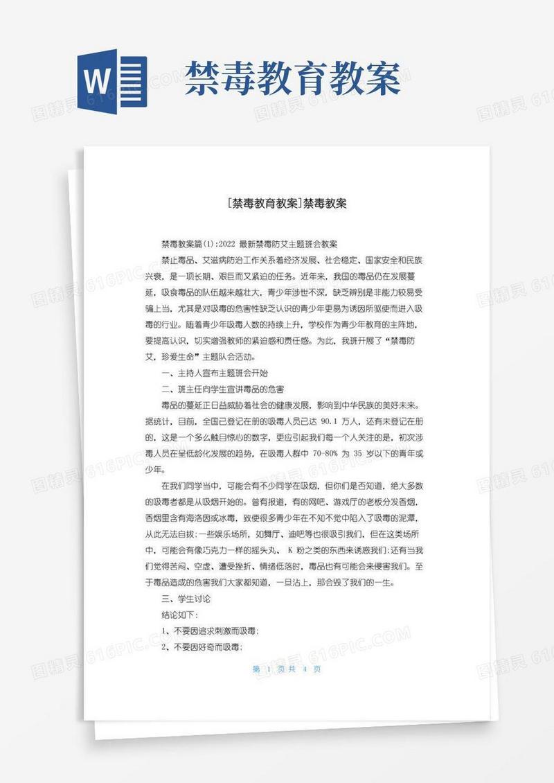 好用的[禁毒教育教案]禁毒教案