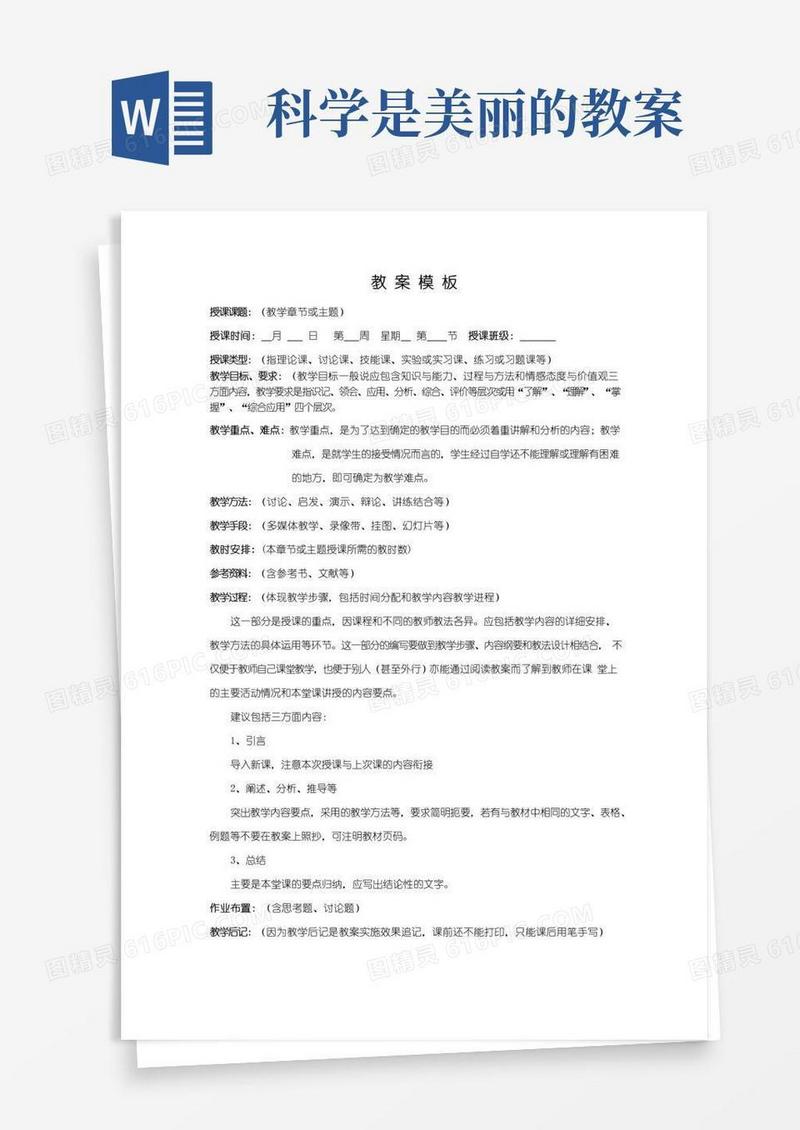 实用的大学教案模板