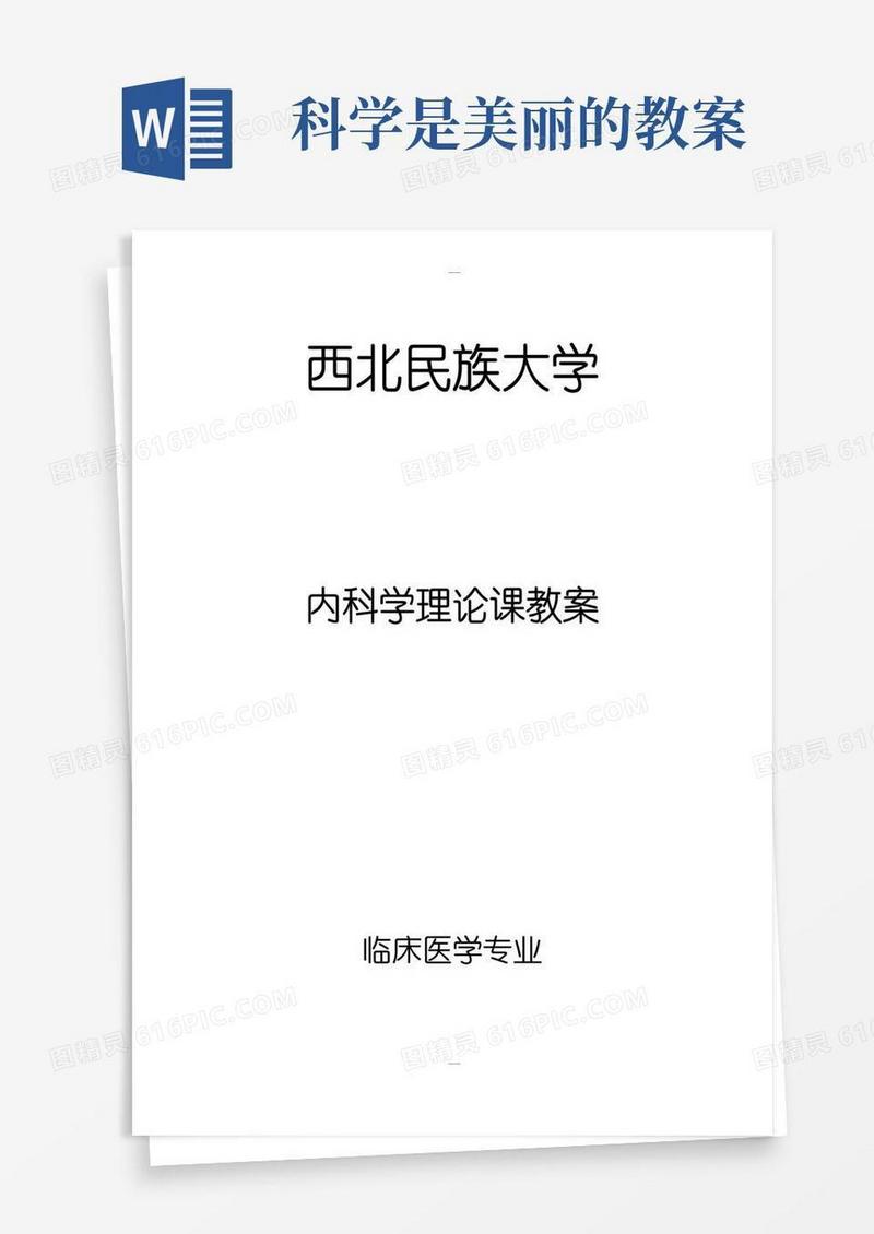 简易版临床医学本科教案模板