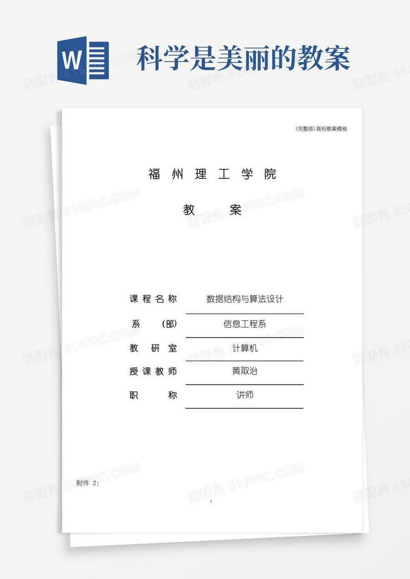 通用版(完整版)高校教案模板