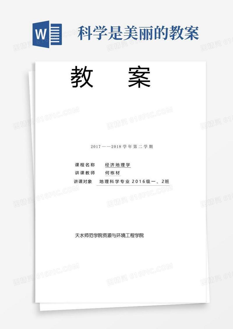 简易版大学课程教案模板(供参考)