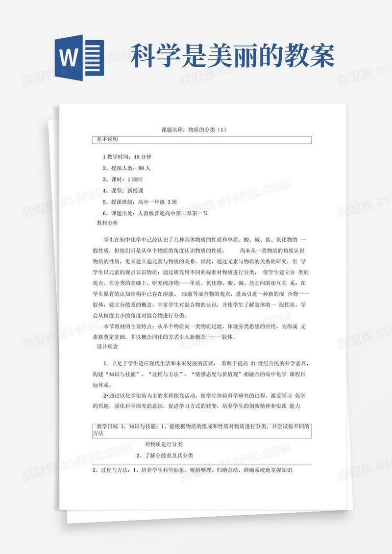 简易版教案模板完整版)
