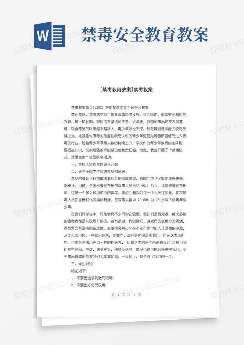 简洁的[禁毒教育教案]禁毒教案