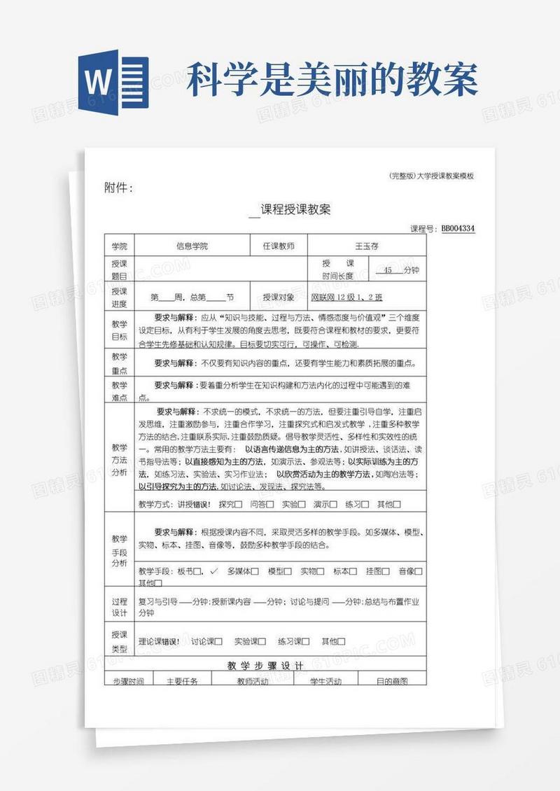 通用版(完整版)大学授课教案模板