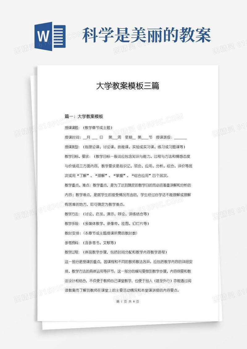 方便的大学教案模板三篇