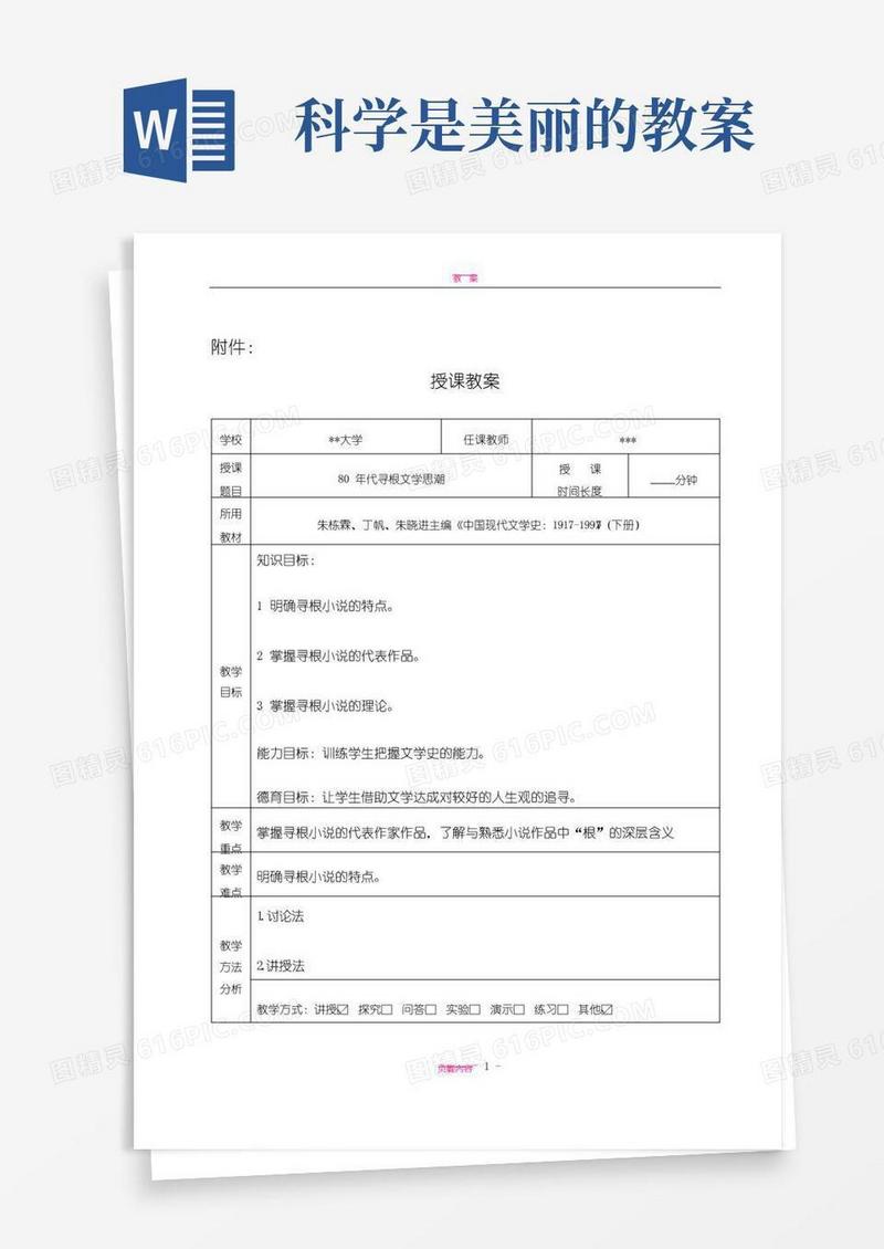 通用版大学教案模板(经典)
