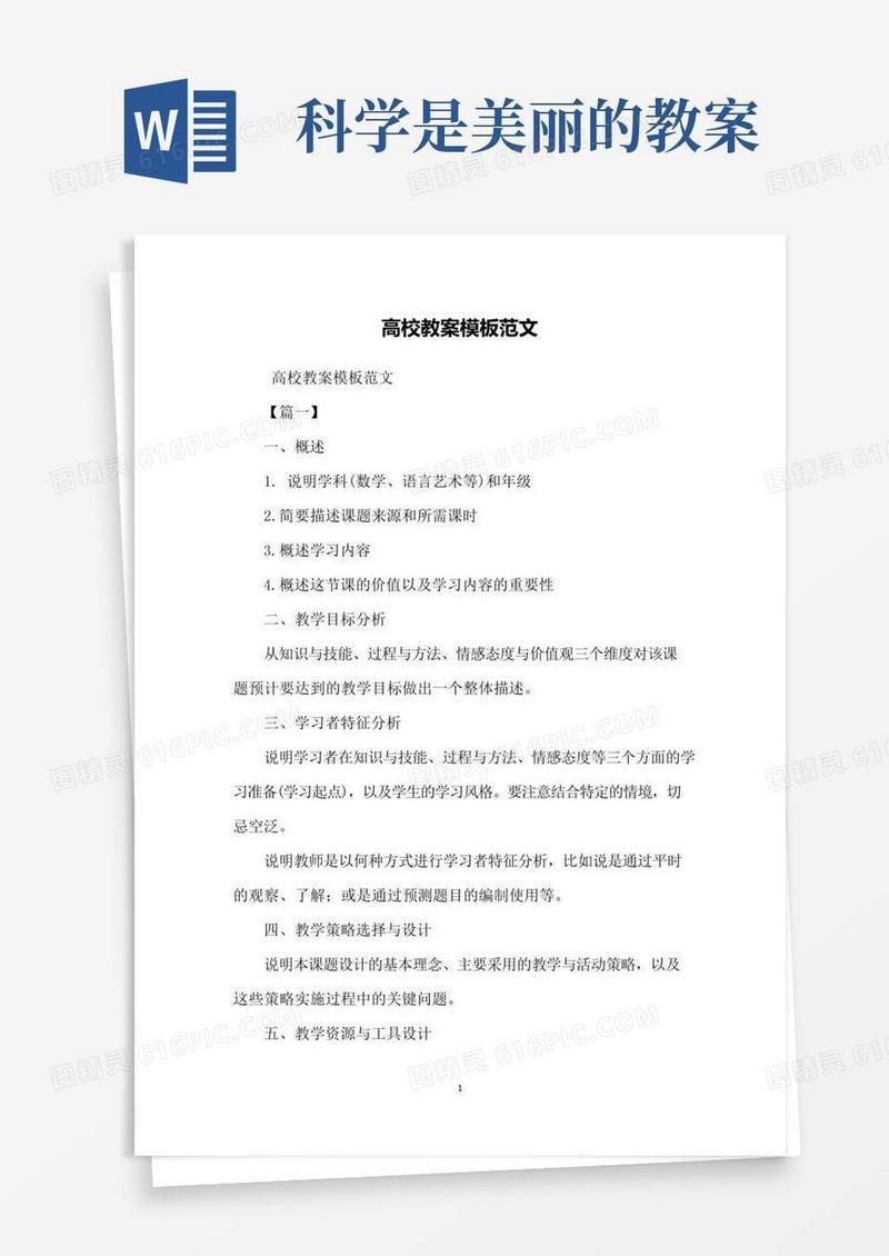 简洁的高校教案模板范文