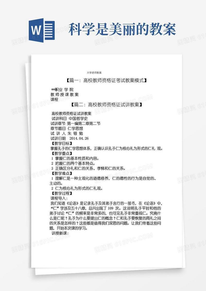 大气版大学老师教案