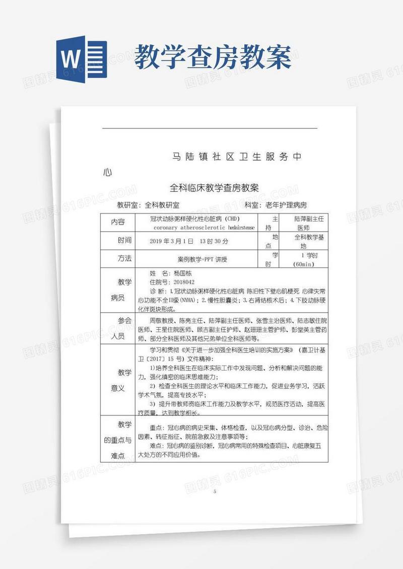 通用版教学查房教案模板
