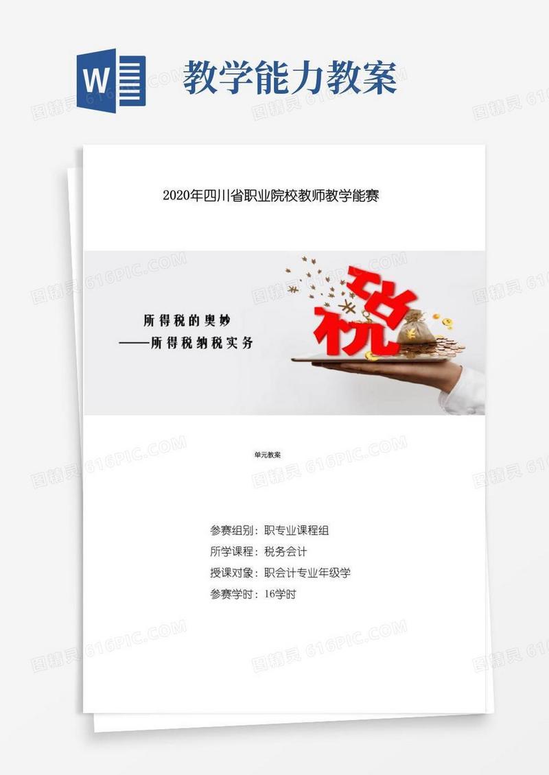 方便的教学能力比赛教案