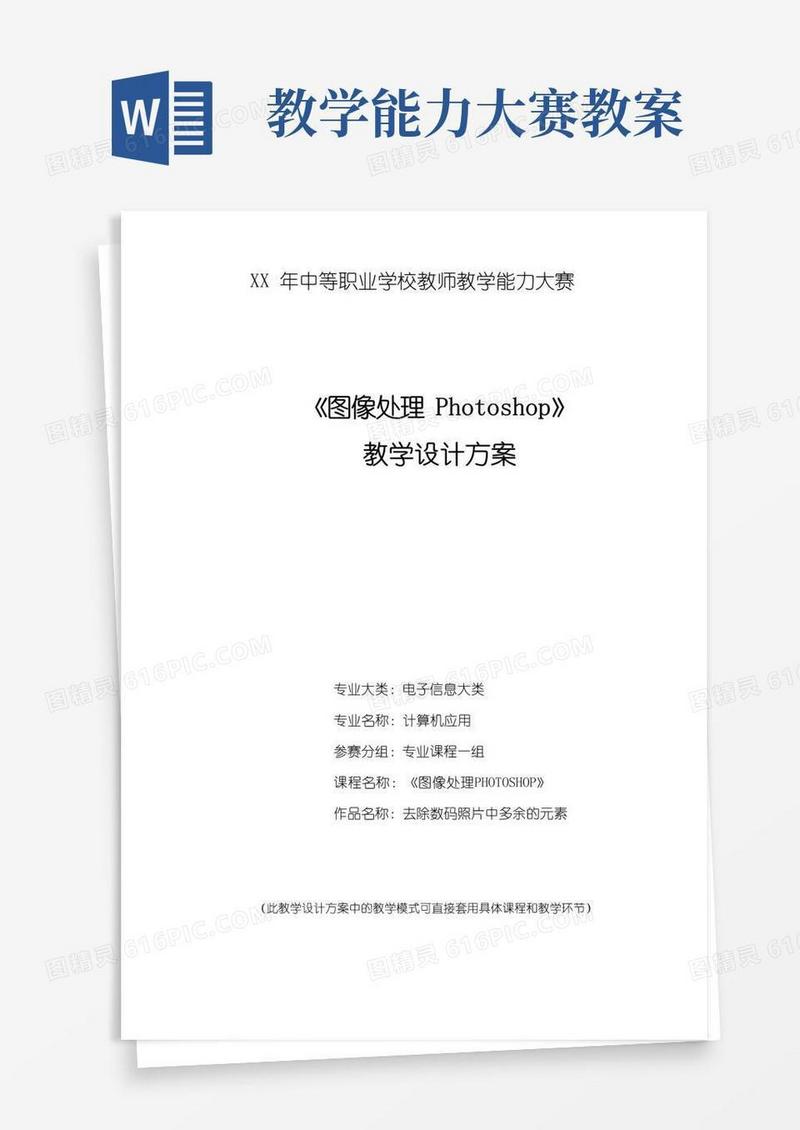 简易版教学能力大赛-教学设计方案