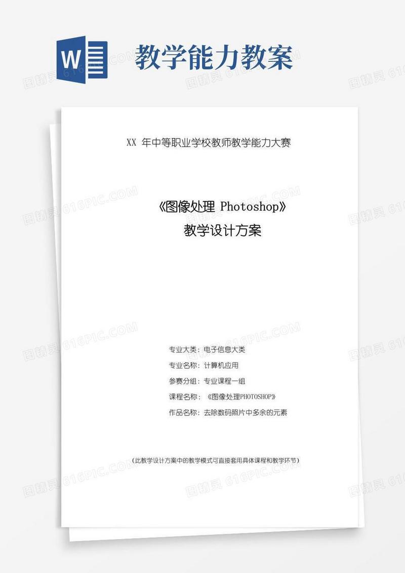 大气版教学能力大赛-教学设计方案