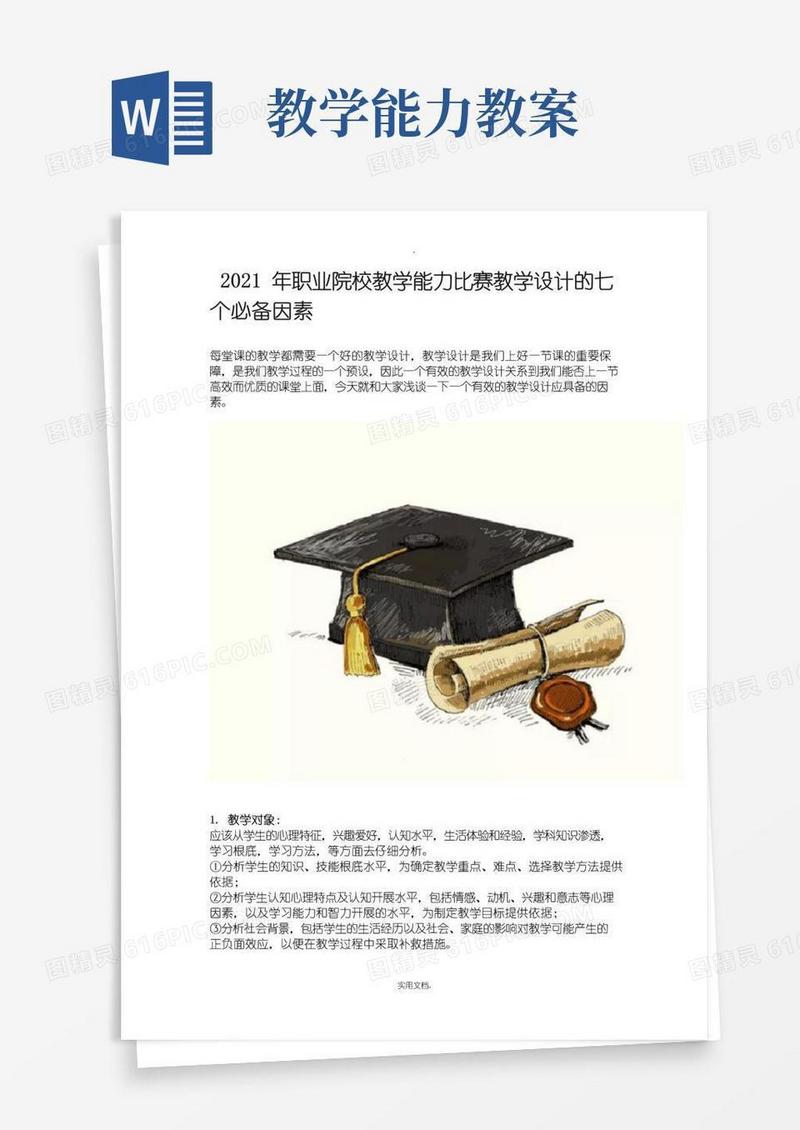 简易版2021年教学能力比赛教案