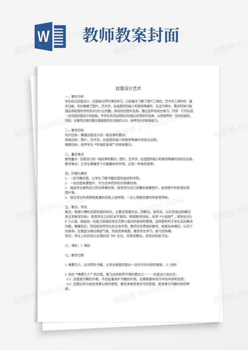 方便的《封面设计艺术》教案