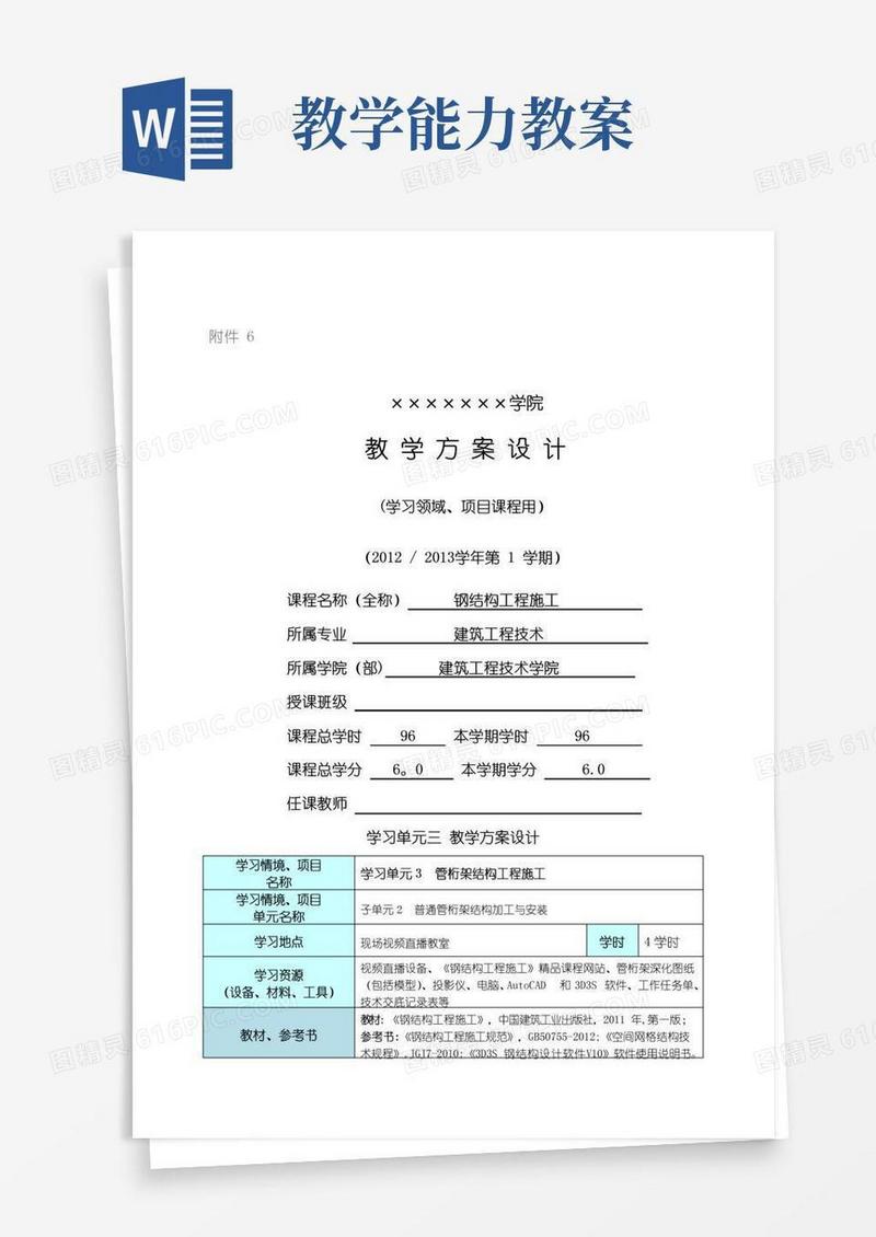 通用版教学能力大赛授课教案