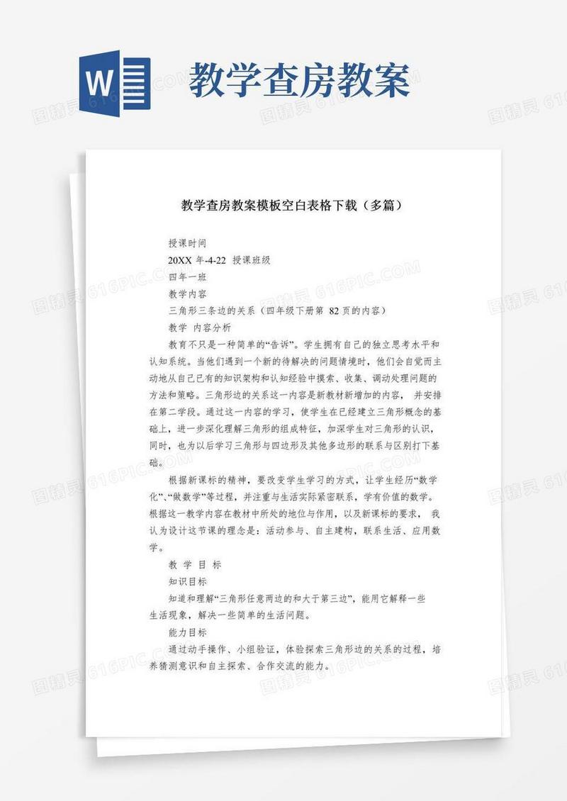 好用的教学查房教案模板空白表格下载(多篇)