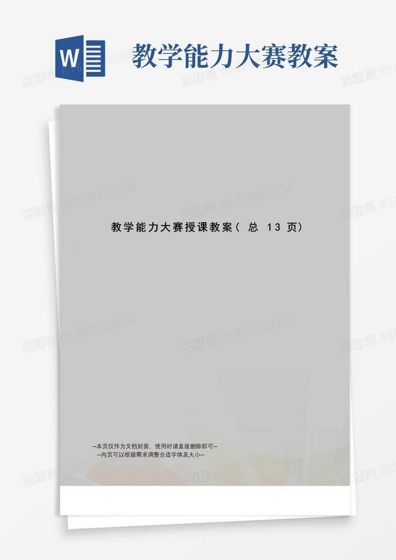 大气版教学能力大赛授课教案
