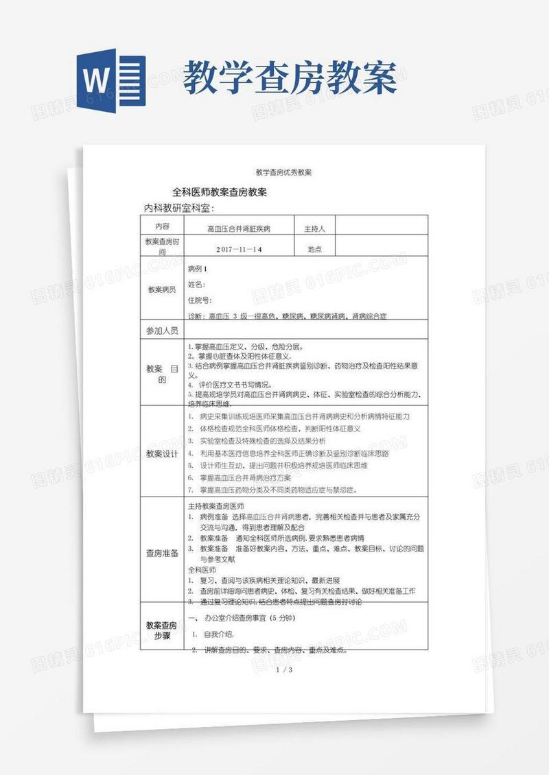 方便的教学查房优秀教案