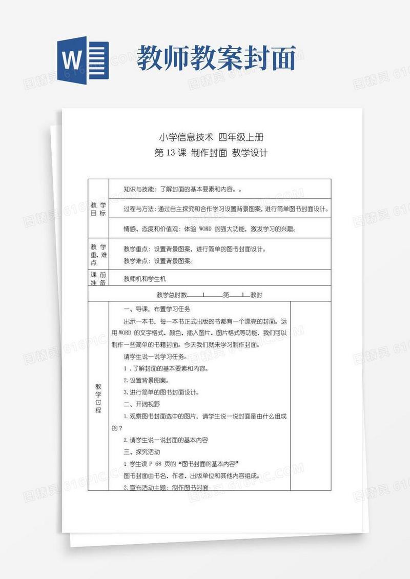 实用的教学设计制作封面