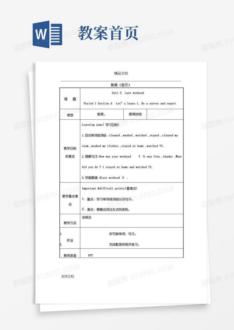 通用版教案(首页)