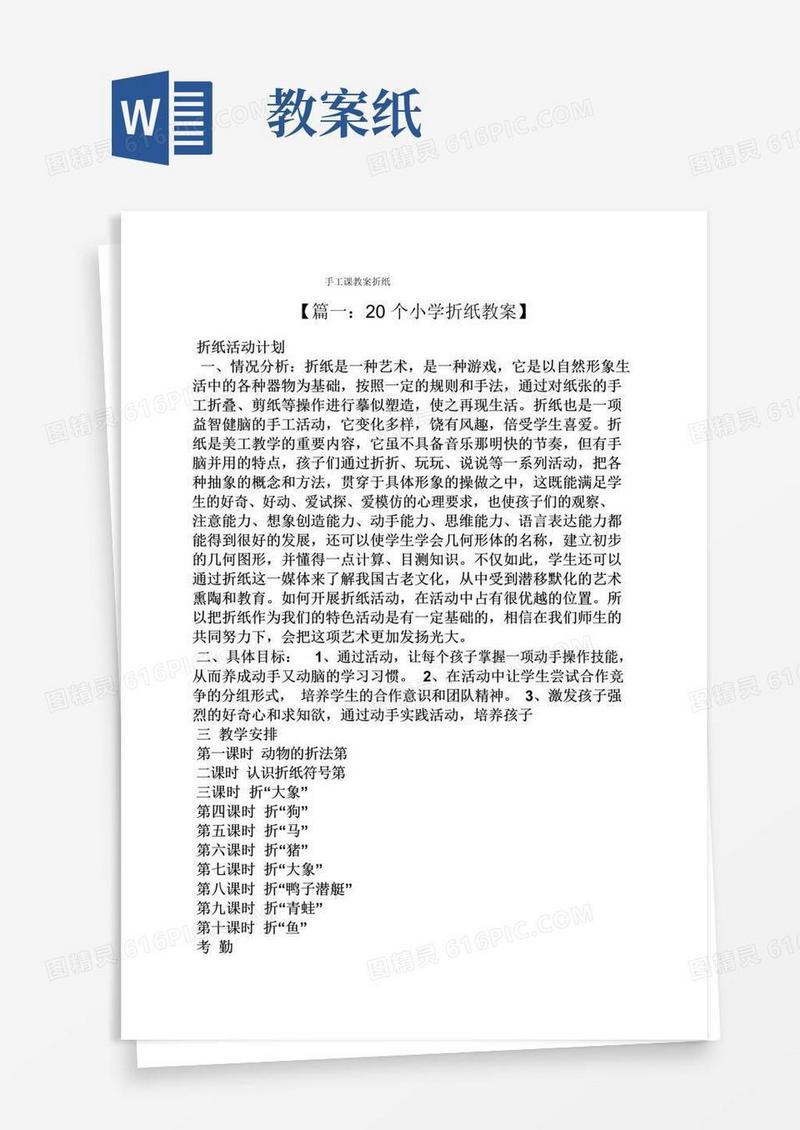 方便的手工课教案折纸