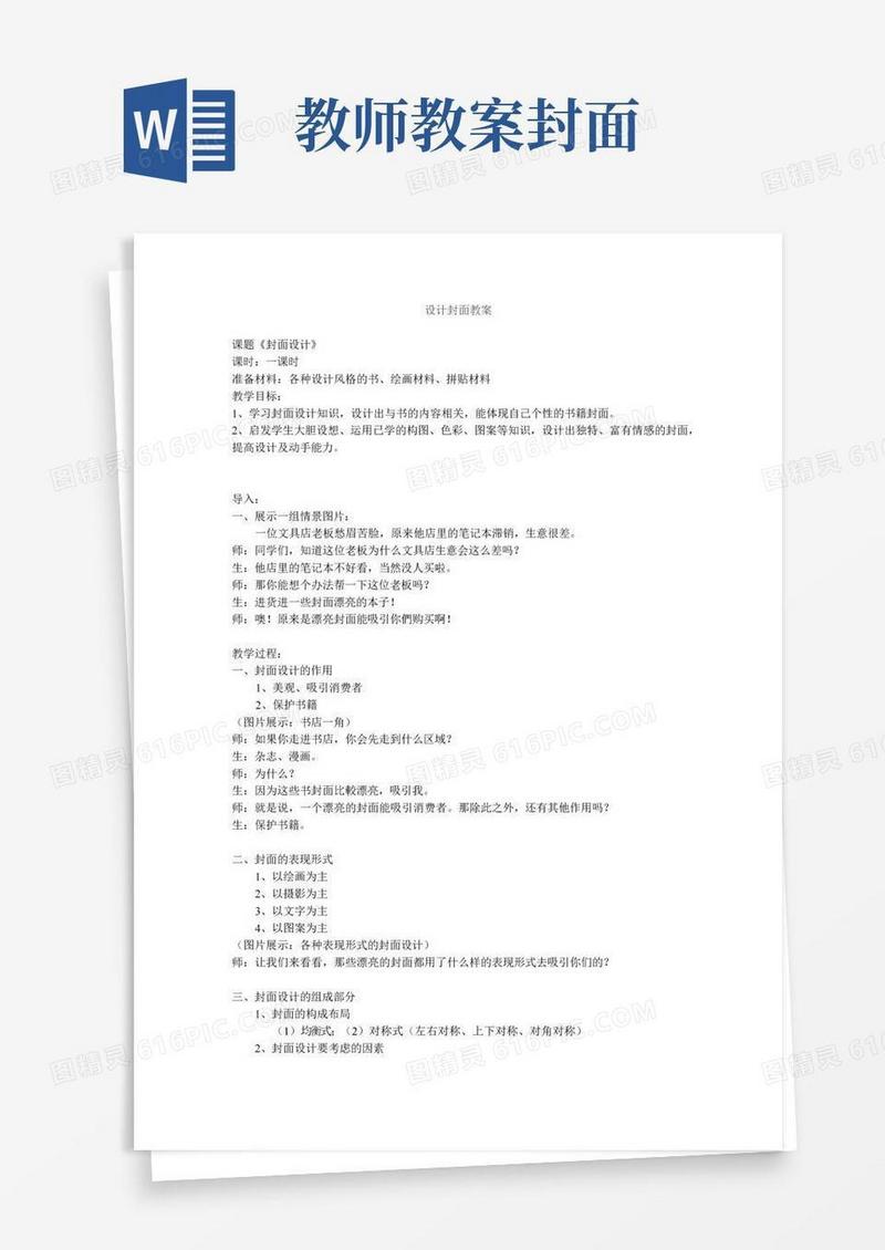 通用版设计封面教案