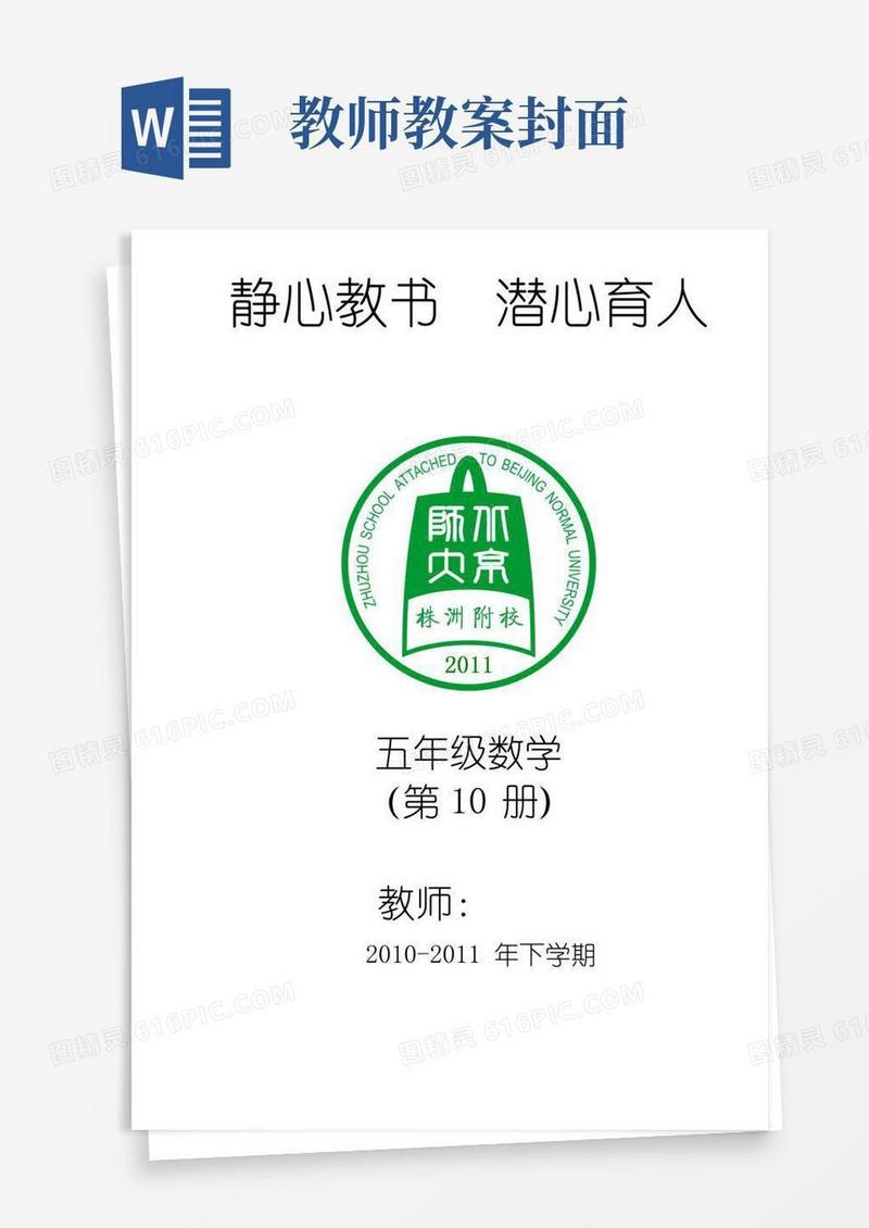 实用的教案封面